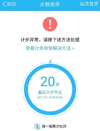 qq運動計步不準確怎么辦 qq運動計步異常怎么回事