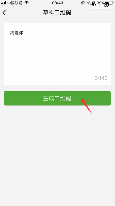 微信小程序二維碼如何生成 微信小程序二維碼告白套路教程