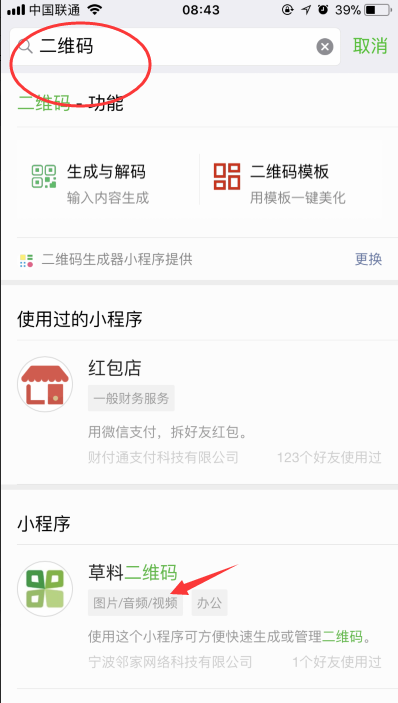 微信小程序二維碼如何生成 微信小程序二維碼告白套路教程