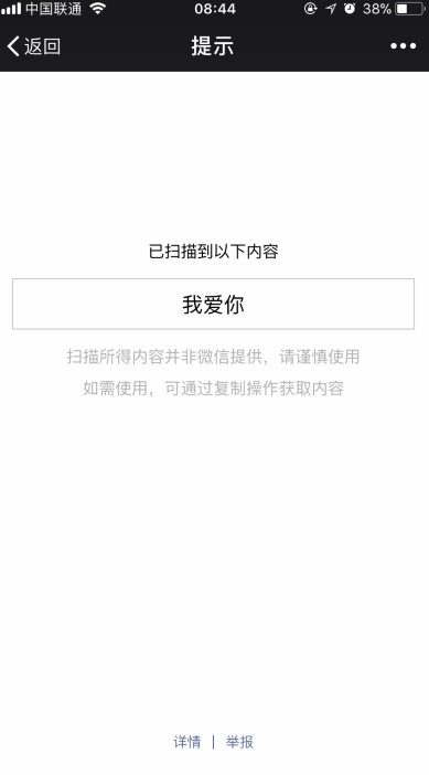 微信小程序二維碼如何生成 微信小程序二維碼告白套路教程