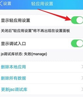 手機QQ將輕應用關掉的具體操作步驟