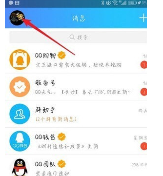 手機QQ將輕應用關掉的具體操作步驟