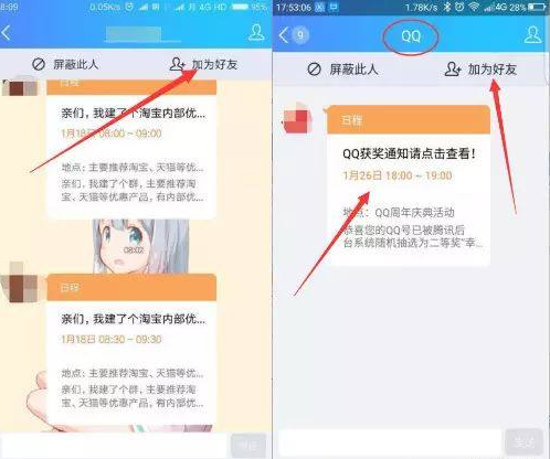 qq日程霸屏彈窗怎么設置 qq日程騷擾通知創建方法