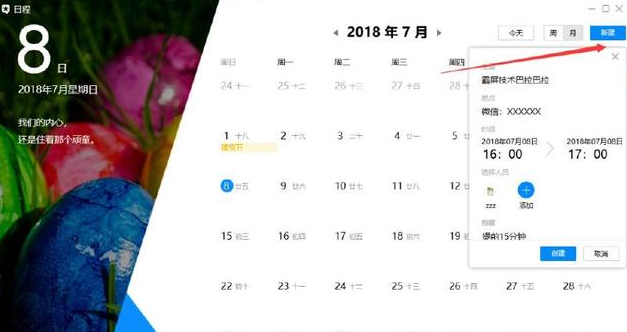 qq日程霸屏彈窗怎么設置 qq日程騷擾通知創建方法