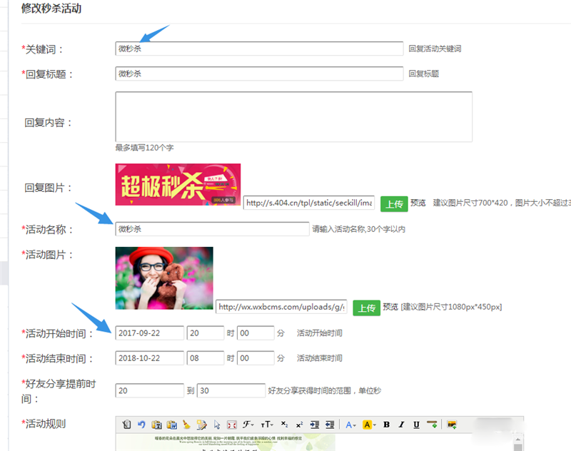 微信秒殺活動怎么做 微信秒殺活動制作方法介紹
