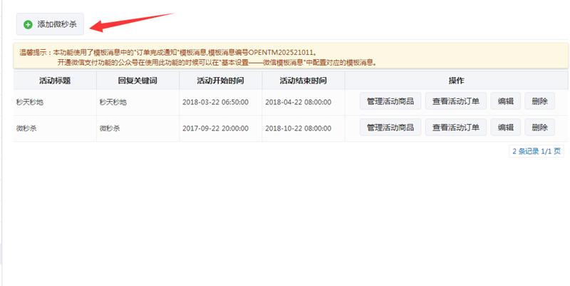 微信秒殺活動怎么做 微信秒殺活動制作方法介紹