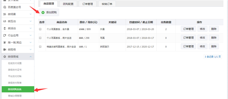 微信團購怎么弄 個人微信如何發起團購