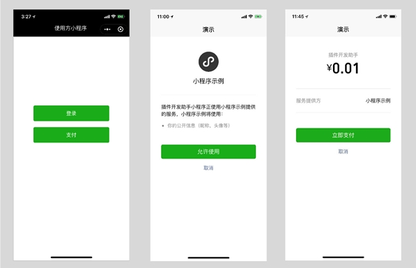 微信小程序插件升級了哪些內容 微信小程序插件升級內容一覽