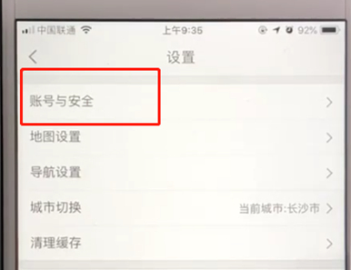 高德地圖如何與支付寶賬號綁定 具體操作步驟
