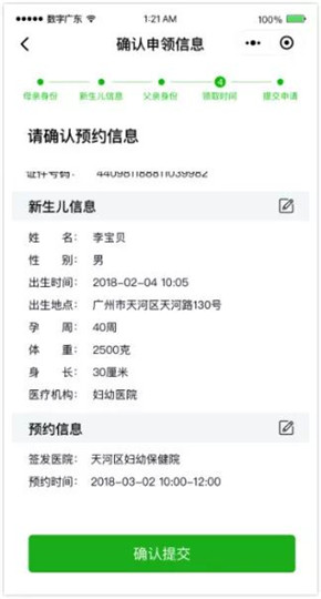 微信電子出生卡怎么申領 微信電子出生卡辦理流程