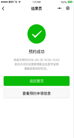 微信電子出生卡怎么申領 微信電子出生卡辦理流程