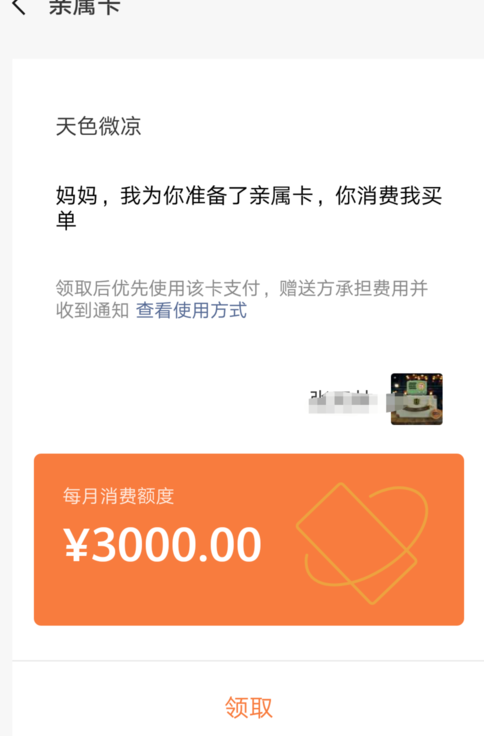 微信親屬卡怎么設置 微信親屬卡開通使用教程