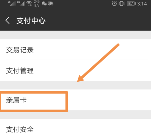 微信親屬卡怎么設置 微信親屬卡開通使用教程