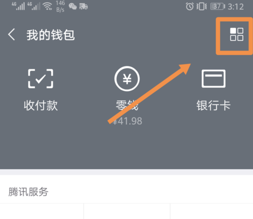 微信親屬卡怎么設置 微信親屬卡開通使用教程