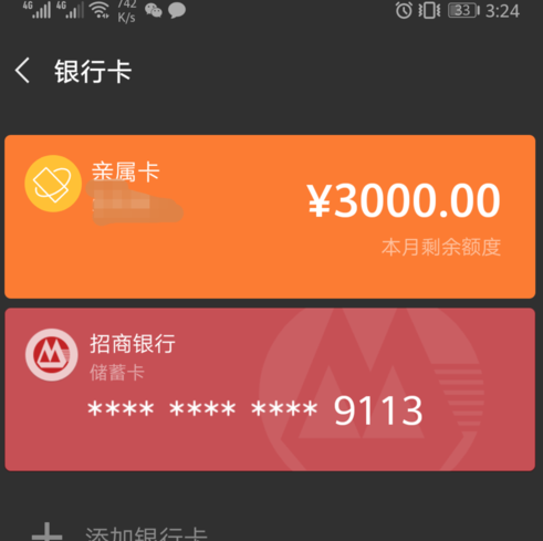 微信親屬卡怎么設置 微信親屬卡開通使用教程