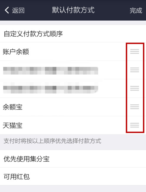 支付寶APP設置默認付款方式詳細操作步驟