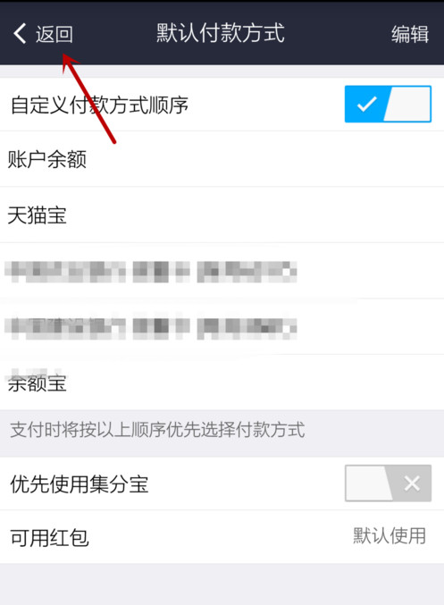支付寶APP設置默認付款方式詳細操作步驟