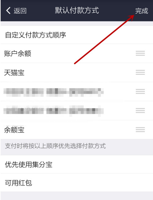 支付寶APP設置默認付款方式詳細操作步驟