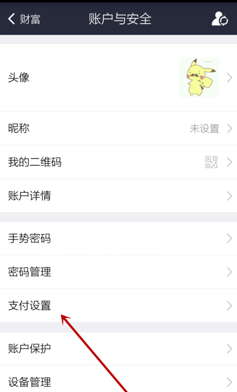 支付寶APP設置默認付款方式詳細操作步驟