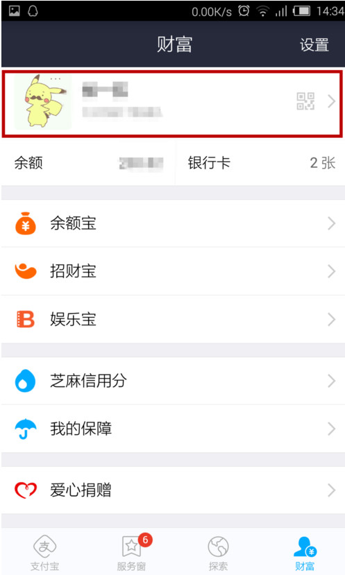 支付寶APP設置默認付款方式詳細操作步驟