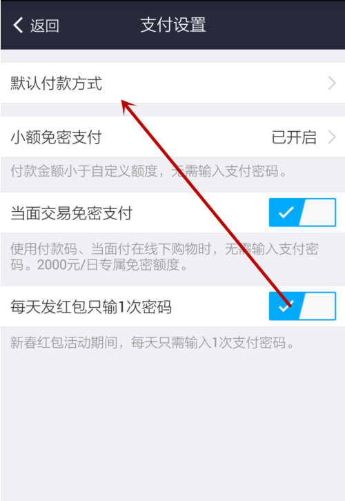 支付寶APP設置默認付款方式詳細操作步驟