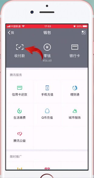 手機微信找到收款碼位置的具體操作步驟