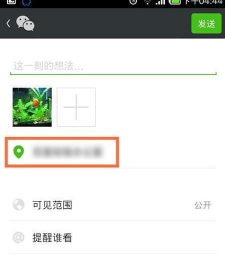 微信地址怎么改自己想寫的 微信朋友圈自定義位置教程