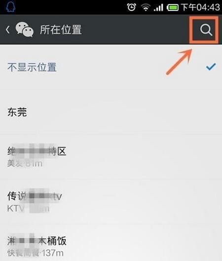微信地址怎么改自己想寫的 微信朋友圈自定義位置教程