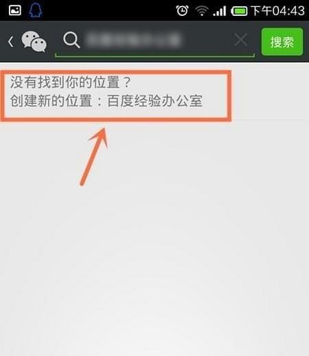 微信地址怎么改自己想寫的 微信朋友圈自定義位置教程