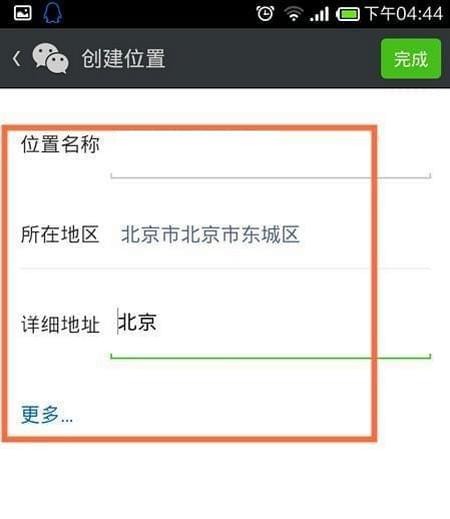 微信地址怎么改自己想寫的 微信朋友圈自定義位置教程