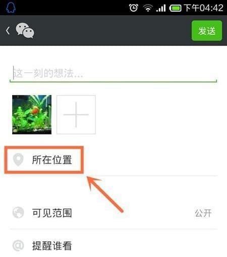 微信地址怎么改自己想寫的 微信朋友圈自定義位置教程