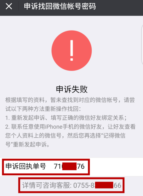 2018微信怎么跳過安全驗證 微信安全驗證不了怎么辦