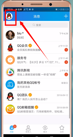 手機QQ將表情包刪掉的操作步驟
