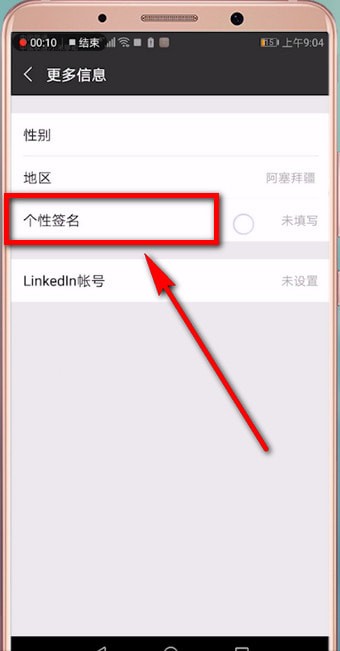 手機微信更改個性簽名的具體操作步驟