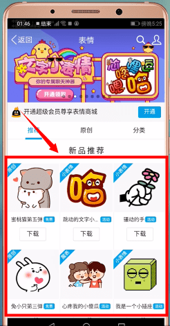 手機QQ怎么添加更多表情 具體操作步驟