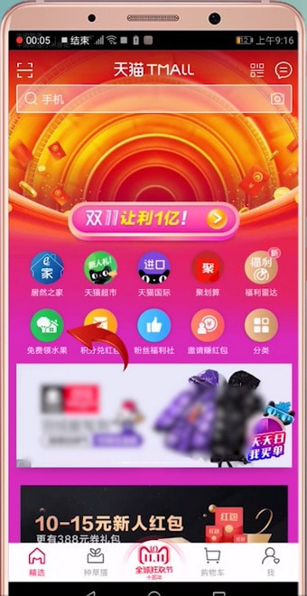 手機天貓APP找到農場的詳細操作流程介紹