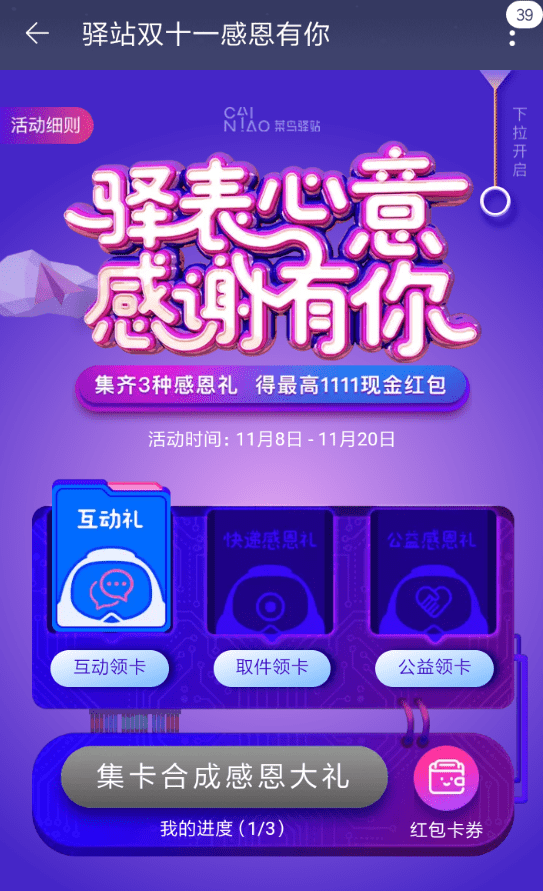 手機淘寶領取菜鳥驛站感恩禮詳細操作流程介紹
