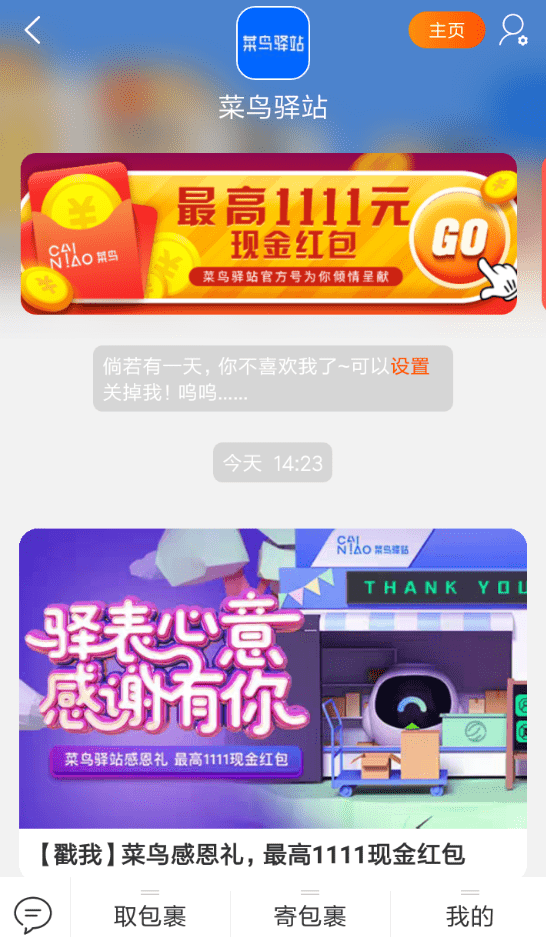 手機淘寶領取菜鳥驛站感恩禮詳細操作流程介紹