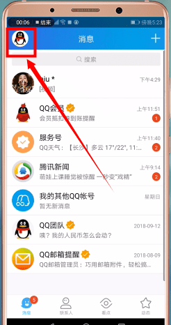 手機QQ哪里找到表情包 具體操作流程