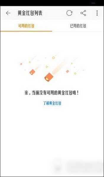 手機淘寶俺怕中找到黃金紅包具體操作步驟