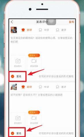 手機淘寶App匿名評價的詳細步驟介紹
