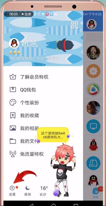手機QQ怎么開啟火花標識 具體步驟介紹