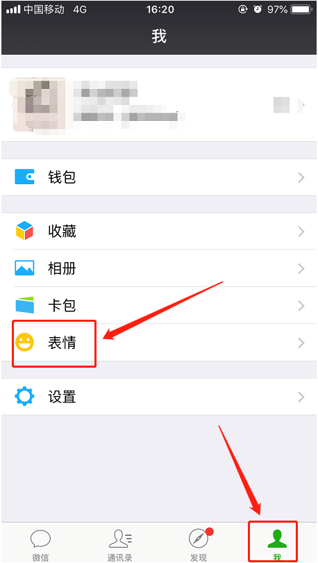 微信中如何將已添加表情刪掉 表情刪掉詳細方法介紹