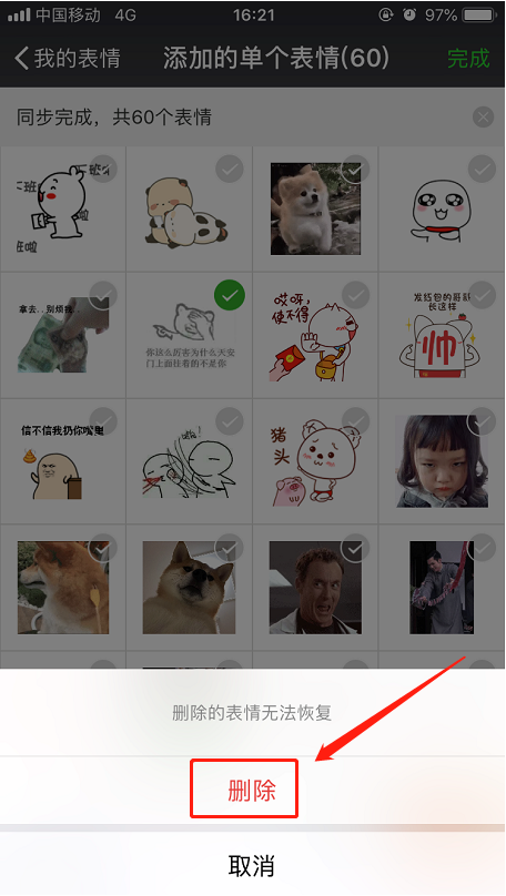 微信中如何將已添加表情刪掉 表情刪掉詳細方法介紹