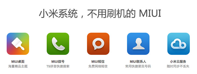小米系統 MIUI 下載 —— 不用刷機快速在其他品牌 Android 手機上安裝體驗小米 MIUI 系統！