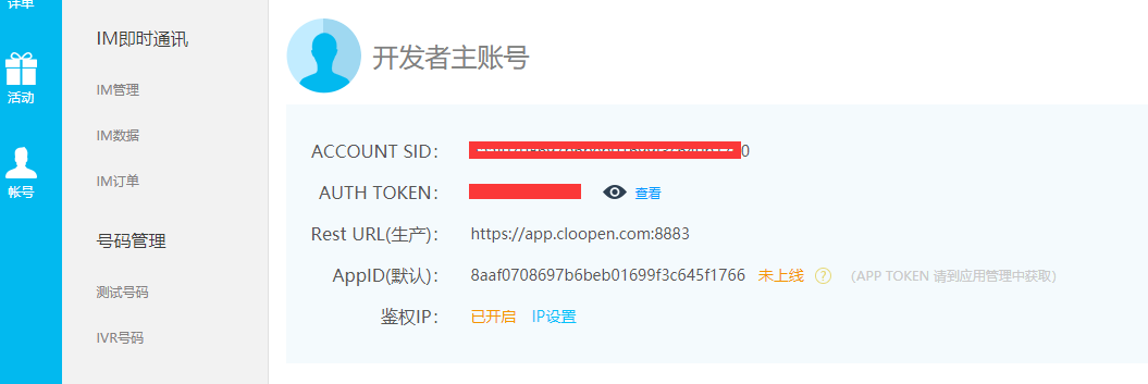 vue_drf實現短信驗證碼