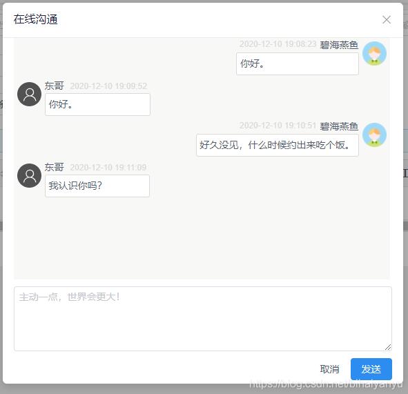 vue實現web在線聊天功能