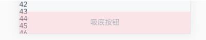 VUE實現吸底按鈕