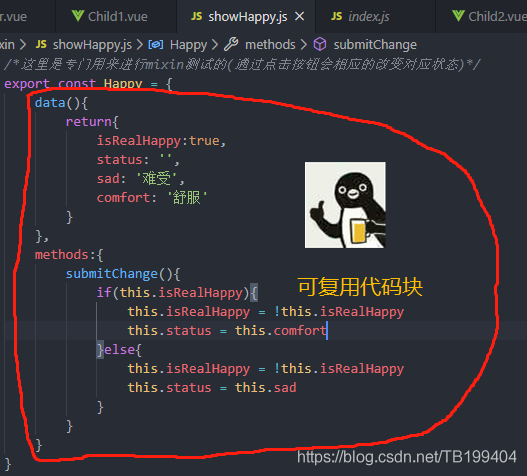 Vue用mixin合并重復代碼的實現