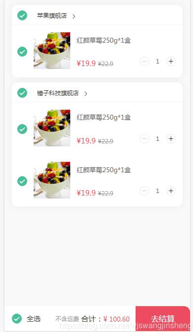 vue+vant實現購物車全選和反選功能